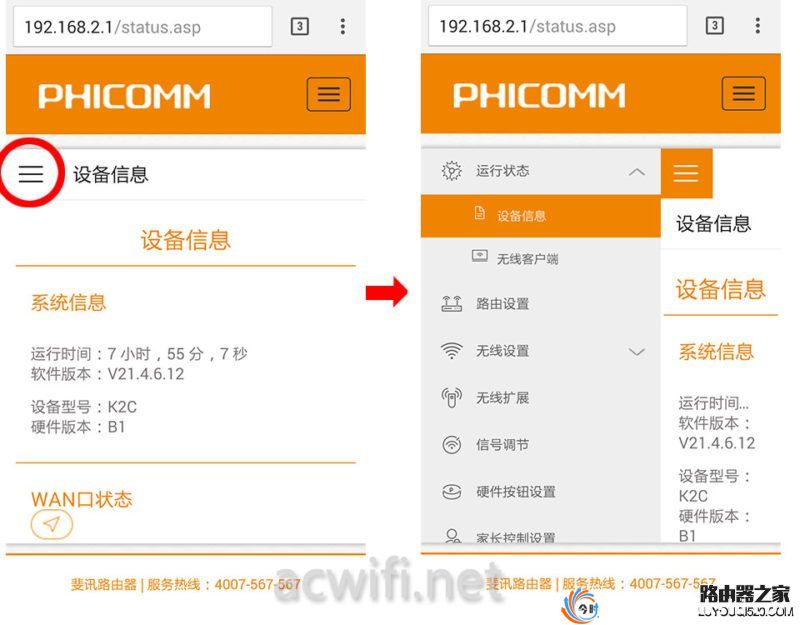 怎么用手机设置斐讯路由器（图文教程）