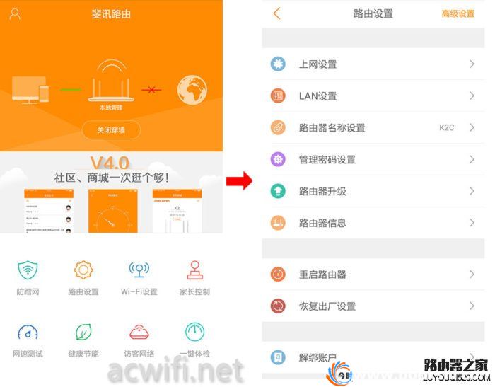 怎么用手机设置斐讯路由器（图文教程）