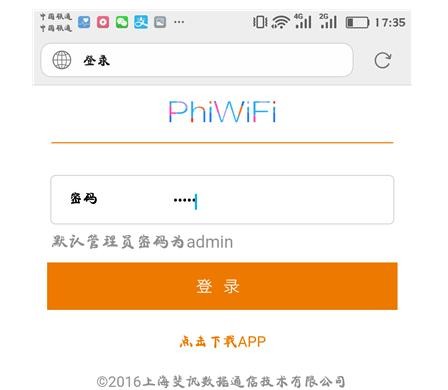 用手机怎么设置斐讯(Phicomm)路由器wifi密码