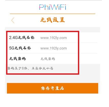 用手机设置斐讯(Phicomm)路由器wifi密码的方法