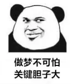 歪脑筋