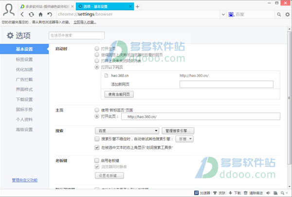 360极速浏览器8.7下载
