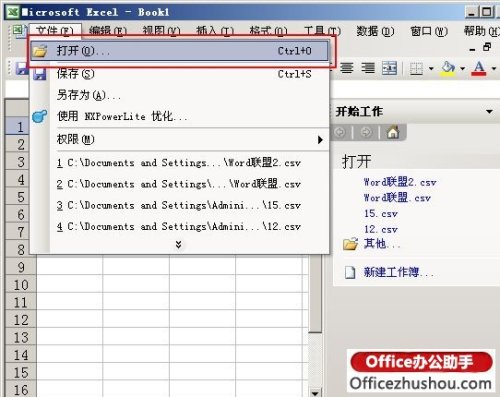 excel 无法打开文件