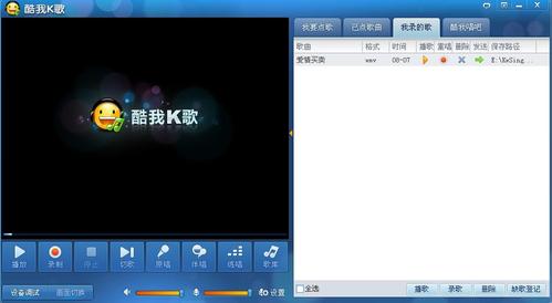 为什么酷我k歌不能录歌