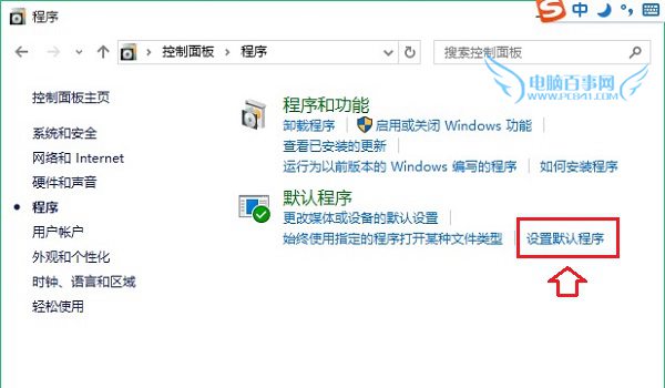 Win10怎么设置默认程序 win10默认程序设置教程