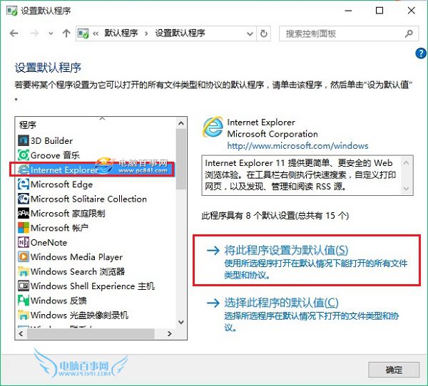 Win10怎么设置默认程序 win10默认程序设置教程