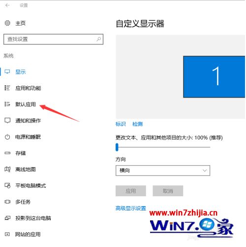 win10更改默认打开程序设置方法_win10怎么更改应用默认打开方式