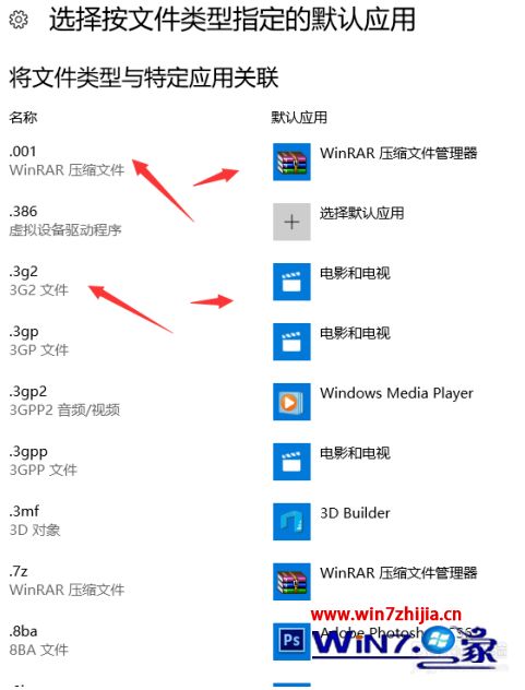 win10更改默认打开程序设置方法_win10怎么更改应用默认打开方式