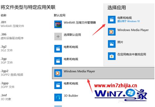 win10更改默认打开程序设置方法_win10怎么更改应用默认打开方式