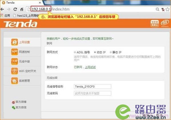 腾达(Tenda)F3无线信号放大模式(Client+AP)设置 2