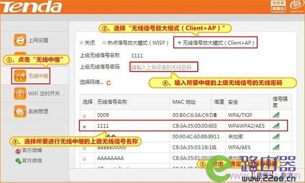 腾达(Tenda)F3无线信号放大模式(Client+AP)设置 3