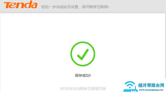 [最新版]腾达(Tenda)F3路由器设置教程[电脑版]