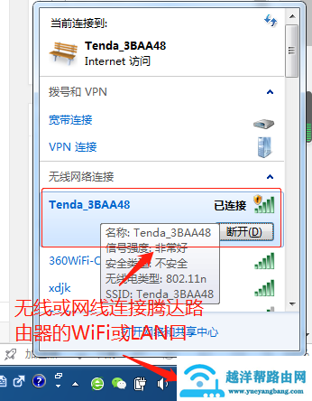 [最新版]腾达(Tenda)F3路由器设置教程[电脑版]