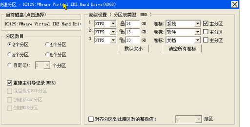 台式机怎么给硬盘分区