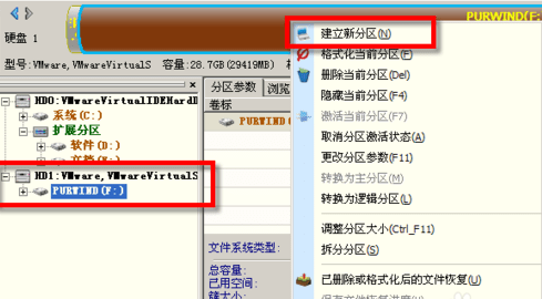 台式机怎么给硬盘分区