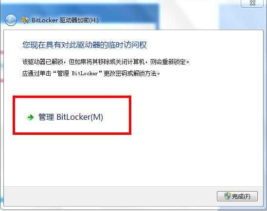 一招教你如何给磁盘加密，保护自己隐私人人有责！