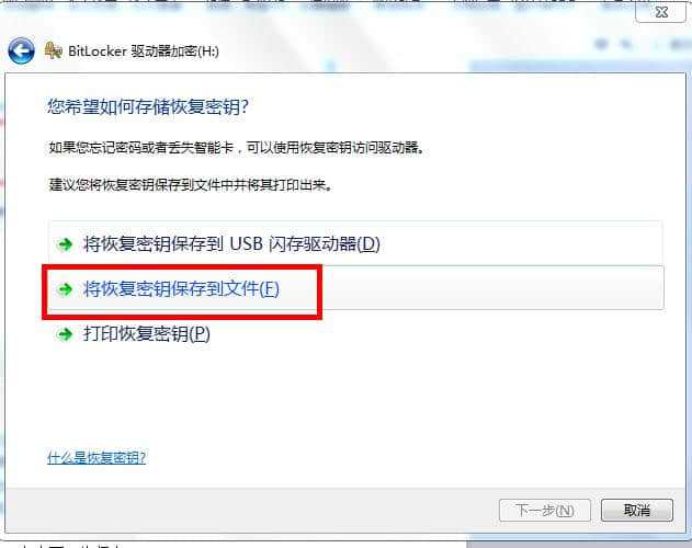 一招教你如何给磁盘加密，保护自己隐私人人有责！