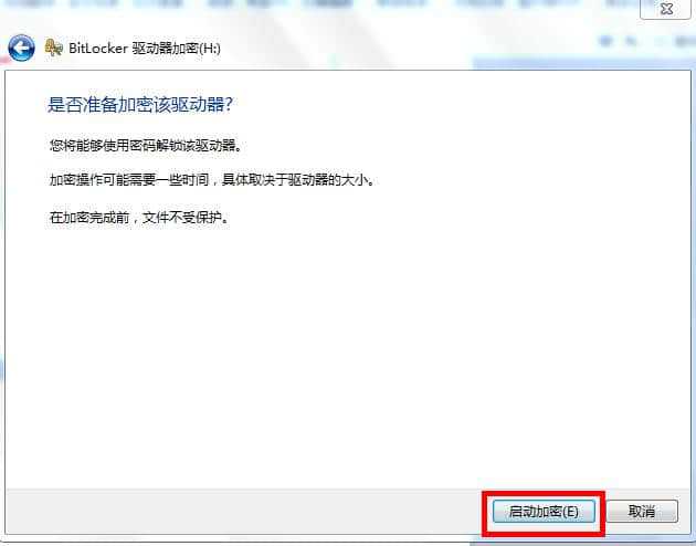一招教你如何给磁盘加密，保护自己隐私人人有责！