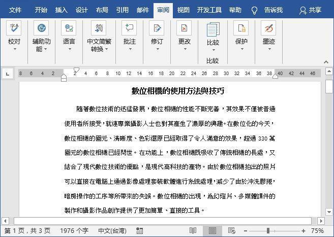 word2007繁体字转换简体字