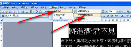 wps简体繁体转换_中文繁体转换简体_word2007繁体字转换简体字