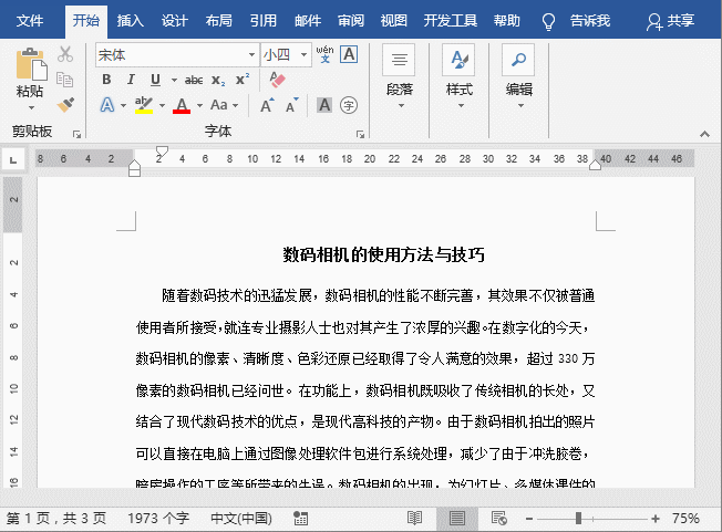 word2007繁体字转换简体字