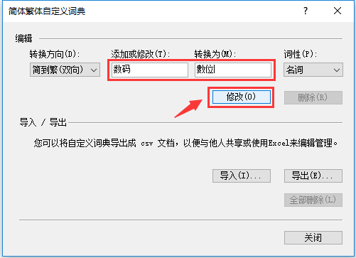 word2007繁体字转换简体字