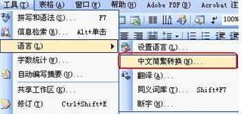 wps简体繁体转换_word2007繁体字转换简体字_中文繁体转换简体
