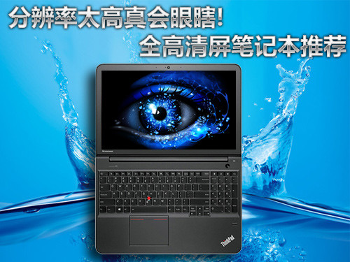 全高清屏笔记本