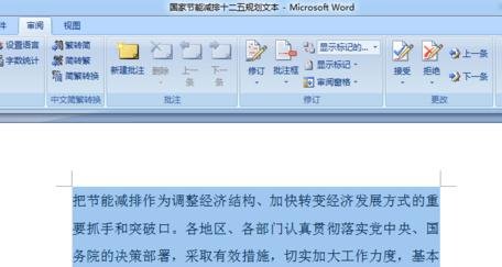 word2007简繁体转换的三种方法