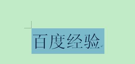 word2007简繁体转换的三种方法