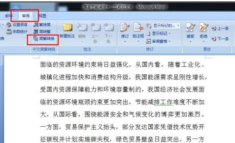 word2007简繁体转换的三种方法