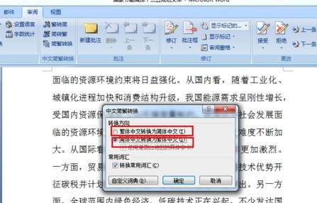 word2007简繁体转换的三种方法
