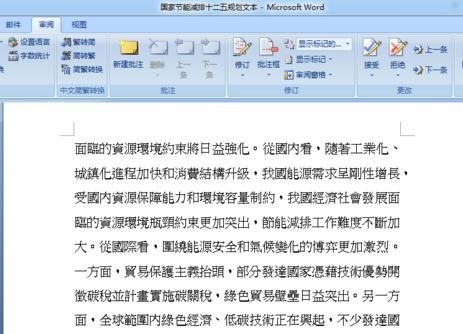 word2007简繁体转换的三种方法
