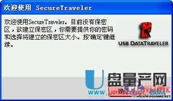 金士顿u盘加密软件