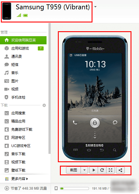 下载三星 i8558驱动程序安装包