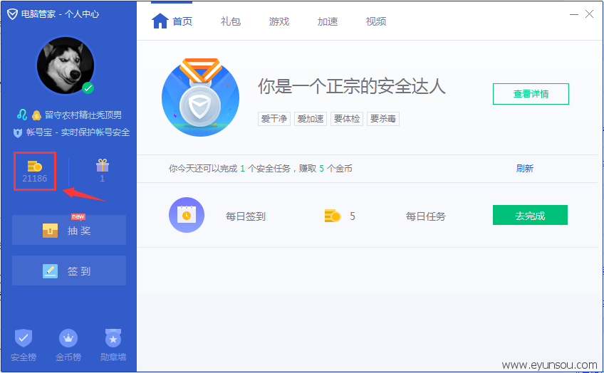 qq电脑管家刷金币软件