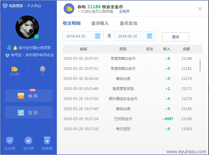 qq电脑管家刷金币软件