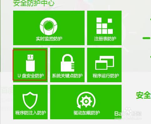 百度杀毒如何开启U盘防护功能与如何换肤