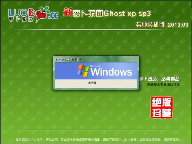 新萝卜家园xp纯净系统