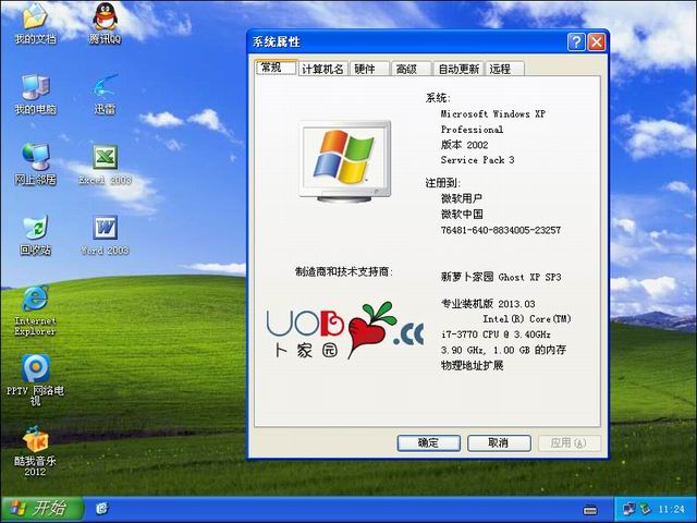 新萝卜家园xp纯净系统