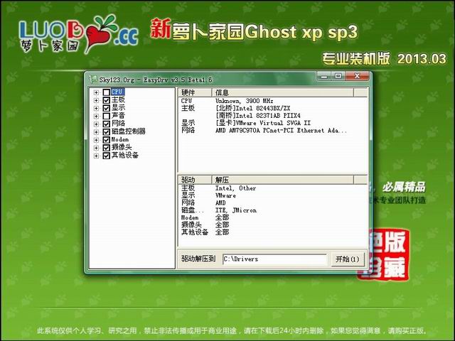 新萝卜家园xp纯净系统