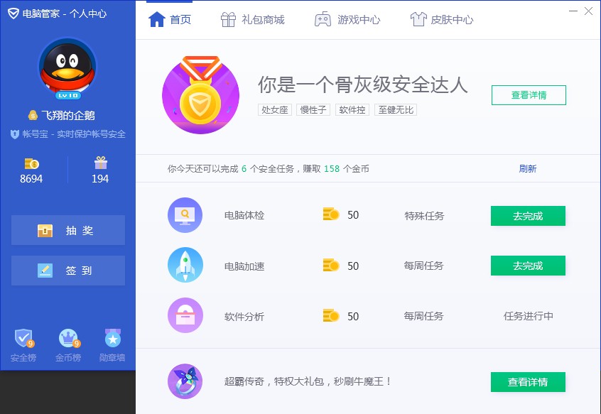 qq电脑管家刷金币软件_qq电脑管家金币怎么刷_qq管家金币怎么刷