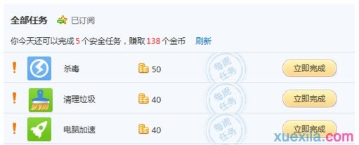 qq电脑管家如何刷金币