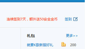 qq电脑管家如何刷金币