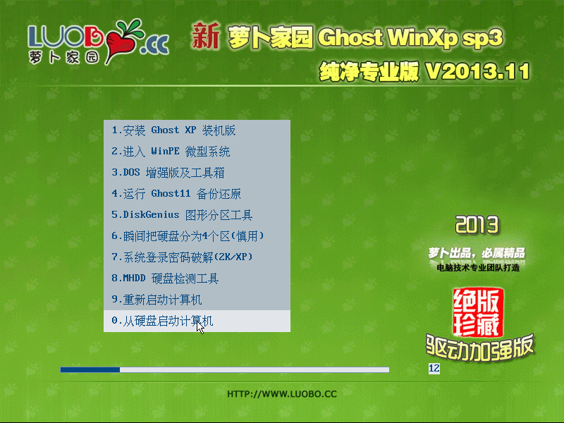 新萝卜家园 GHOST XP SP3 纯净版 V2013.11
