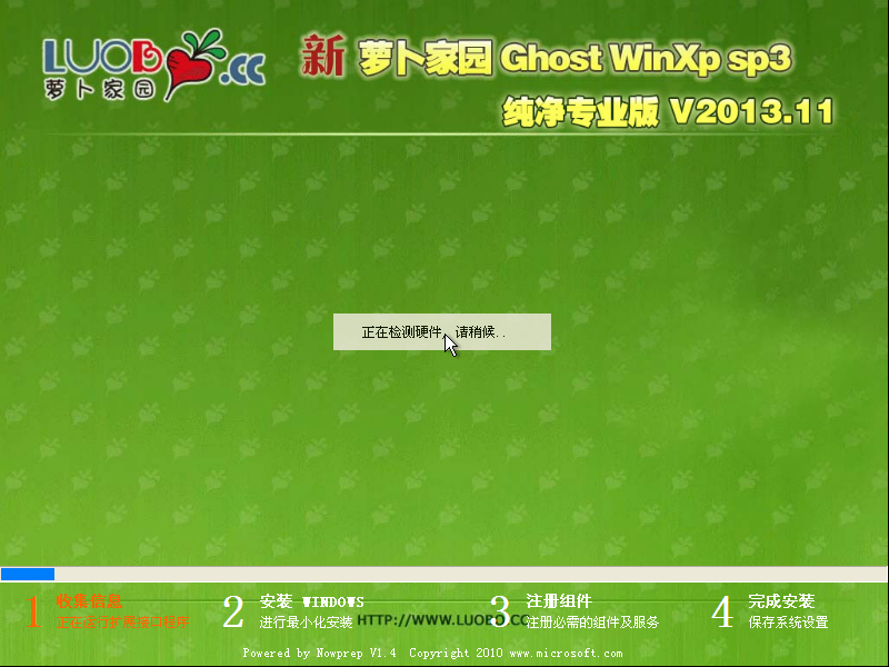 新萝卜家园 GHOST XP SP3 纯净版 V2013.11