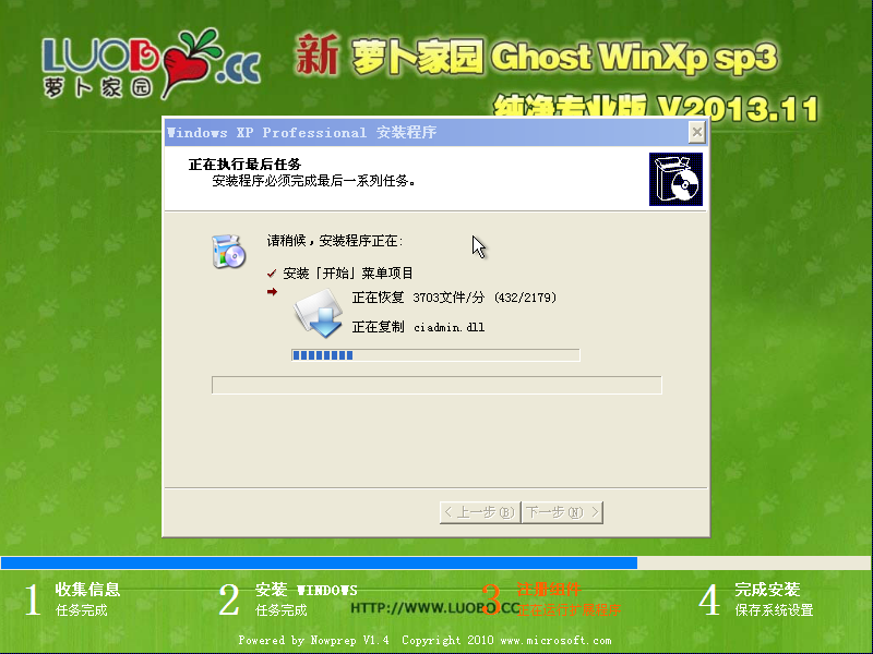 新萝卜家园 GHOST XP SP3 纯净版 V2013.11