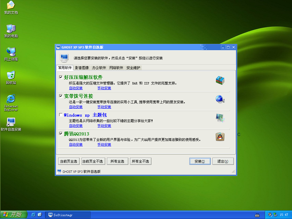 新萝卜家园 GHOST XP SP3 纯净版 V2013.11
