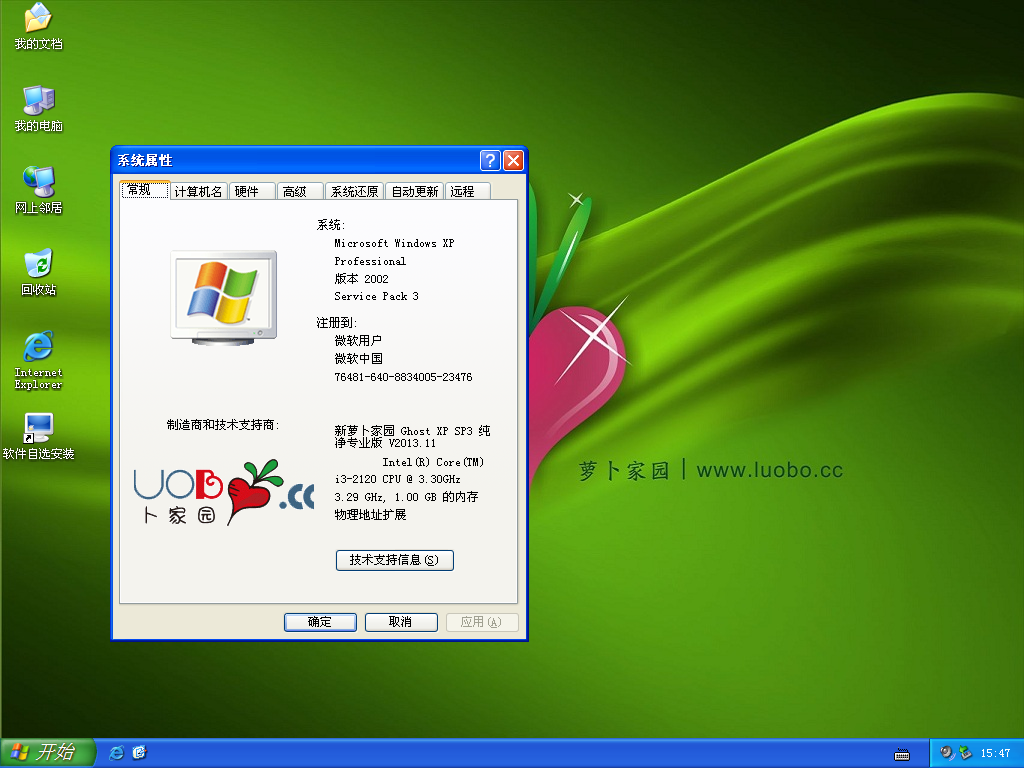 新萝卜家园 GHOST XP SP3 纯净版 V2013.11