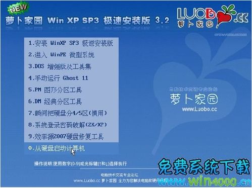 新萝卜家园xp纯净系统_新萝卜家园xp纯净系统_xp系统萝卜家园